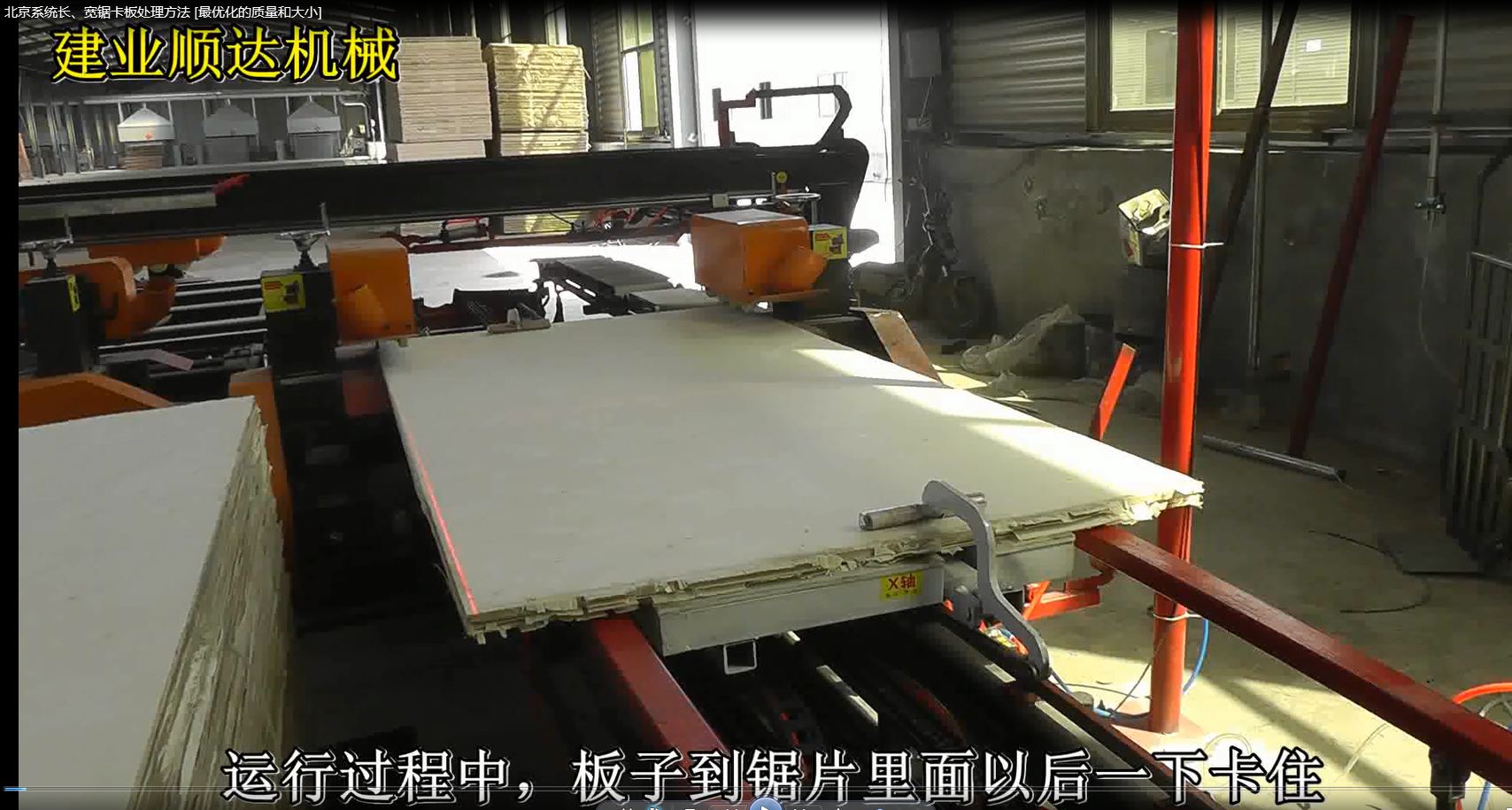 北京系统长、宽锯卡板处理方法