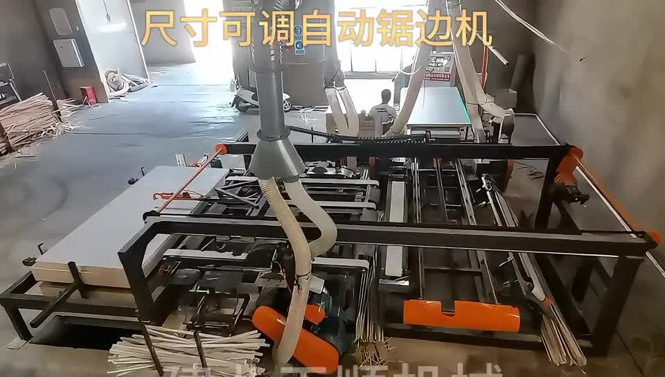 尺寸可调全自动锯边机